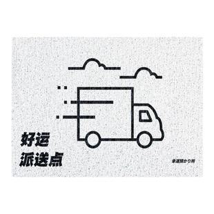 好运派送点地垫入户门丝圈门垫进门装饰定制门口脚垫厕所地毯耐脏
