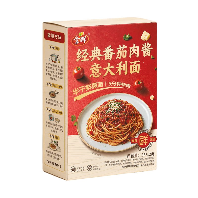 掌鲜经典番茄意大利面早餐家用速食意粉拌面条方便食品