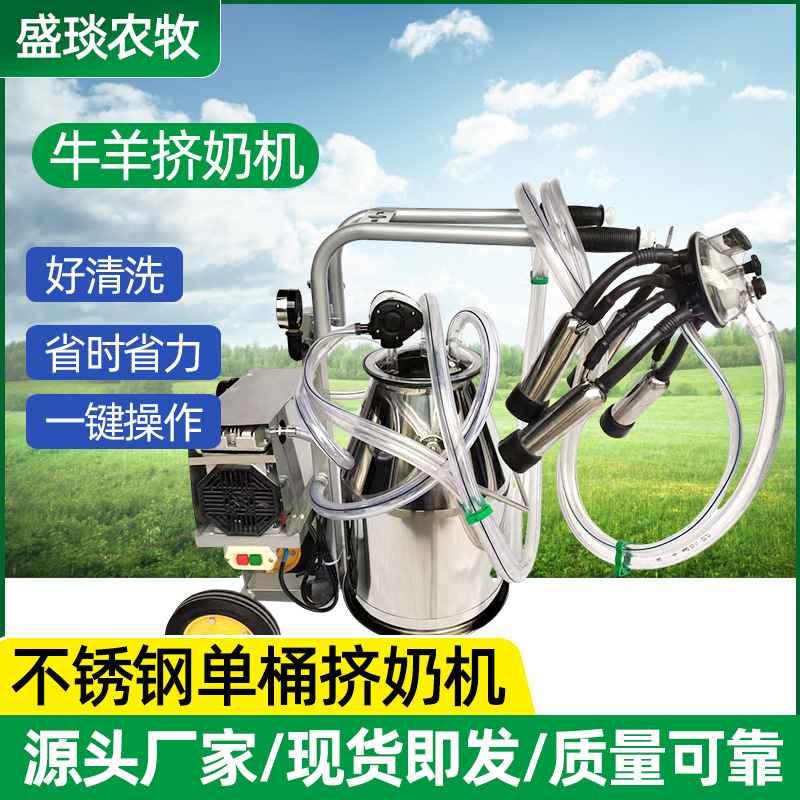 挤奶机 电动脉动式移动小型挤奶器养殖设备真空泵单桶吸奶器