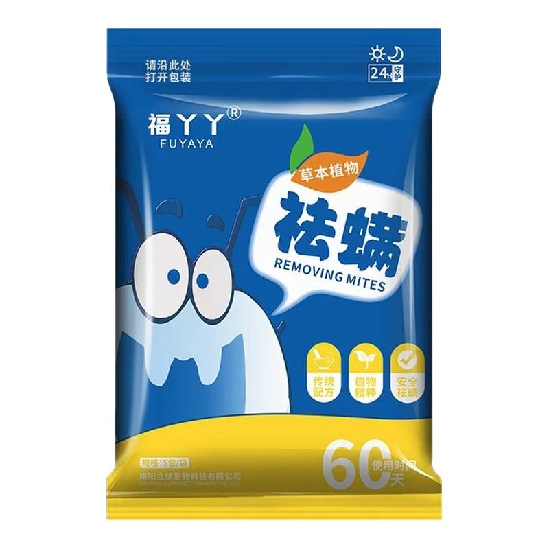 天然植物草本除螨包驱虫神器