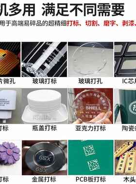 5W紫外激光打标机塑胶充电器金属USB端子接头水晶玻璃刻字镭雕机