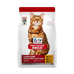 优雀猫粮猎雀乳鸽无谷鲜肉增肥发腮全价全阶段通用乳鸽猫粮护肠胃