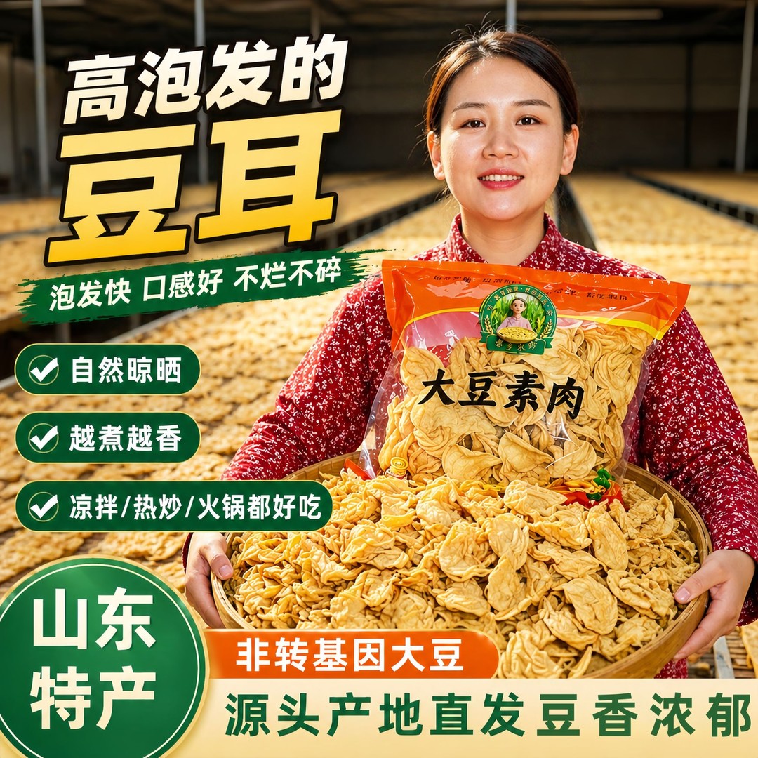 无盐粒大豆耳素肉干货豆制品人造肉蛋白肉素肉豆耳家常菜墨乡农珍
