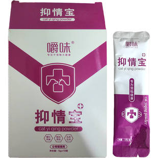 嚼味抑情宝猫咪禁情粉喵情舒公猫母猫发情期抑制闹猫防猫叫绝情粉