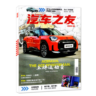 汽车之友杂志2026年1月（另有2025年1-12月/全年/半年订阅/2024年1-12月）名车志新车信息测评科技知识科普非过刊【单本】