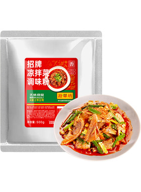 凉拌菜调味料调料商用调料汁专用增香粉拌料拌菜粉凉菜袋装酱料
