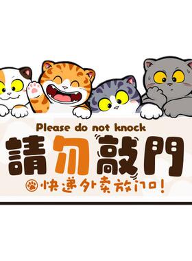 招吉猫请勿敲门车门提示牌亚克力