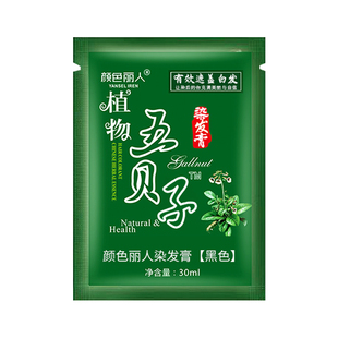 五贝子染发膏植物纯官方旗舰店正品染发剂男士专用不沾头皮一洗黑
