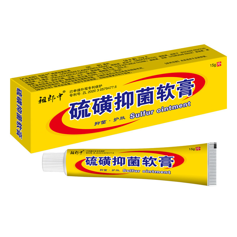 祖郎中硫磺软膏阴囊毛囊皮肤外用