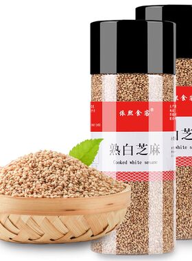 即食炒熟白芝麻罐装家用浓香免洗