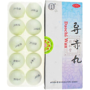 北京同仁堂官网导赤丸10丸清热泻火口舌生疮咽喉疼痛利尿通便中药