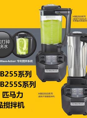 汉美驰沙冰机Hamilton beach HBB255/255S搅拌机奶昔料理