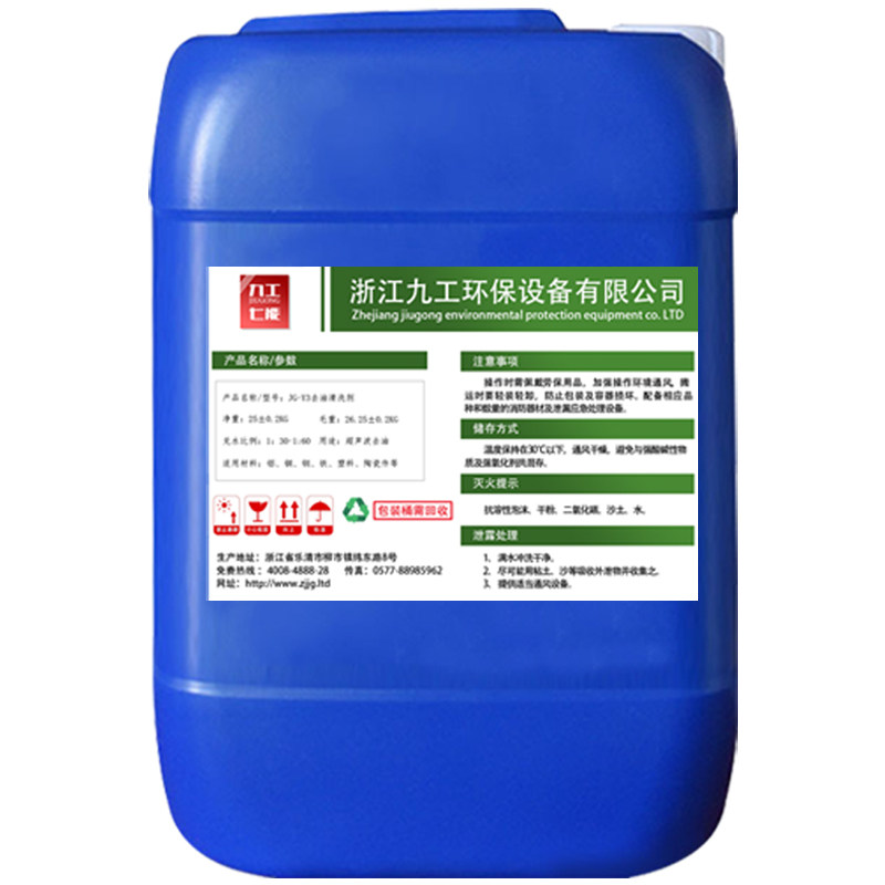 通用超声波清洗机除油除锈清洗剂