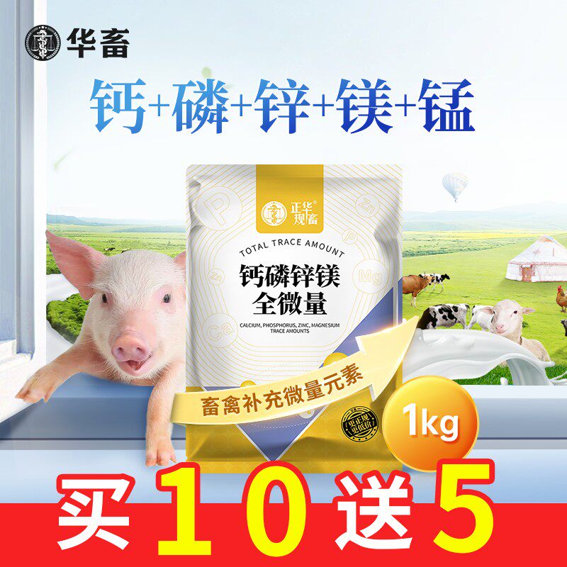 钙磷十八补啄羽啄肛下蛋少舔墙吃塑料玩舌头产后瘫畜禽微量元素S