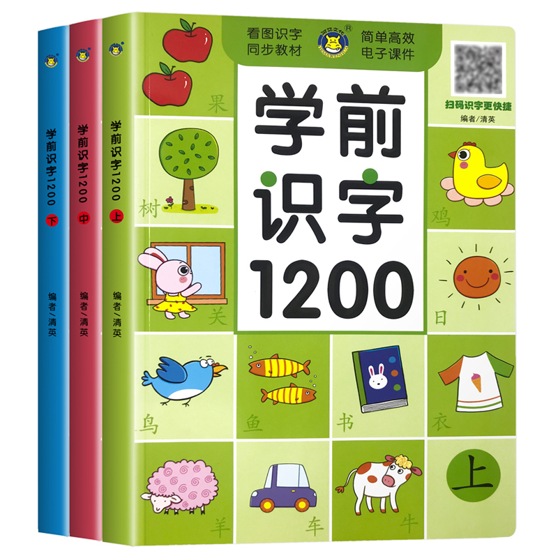 幼儿学前识字大王1000字启蒙用书幼儿园中大班小学生一年级识字教材儿童识字书看图认字2到3-4-5-6-7-8岁汉字启蒙幼小衔接生字注音