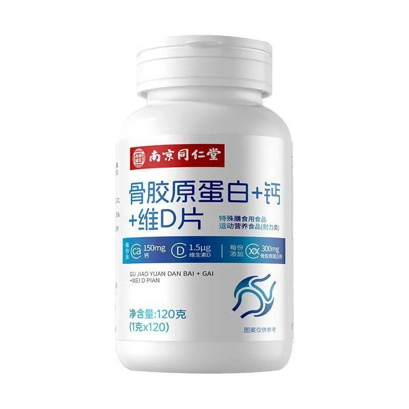 南京同仁堂骨胶原蛋白+钙+维D氨糖软骨素/骨胶原