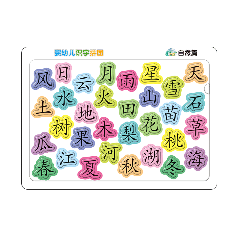 宝宝识字拼图认字卡片幼儿园23到6岁早教儿童注意力男生益智玩具