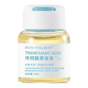 传明酸原液氨甲环酸安瓶保湿提亮水光精华液改善暗沉去术后反黑