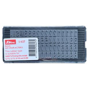 新力牌S-623 S-624 S-625 S-627橡胶字粒字母数字活字组合拼字板