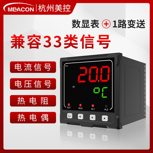 美控多功能数显表电子单回路智能温度压力油压电流温控仪4-20mai.