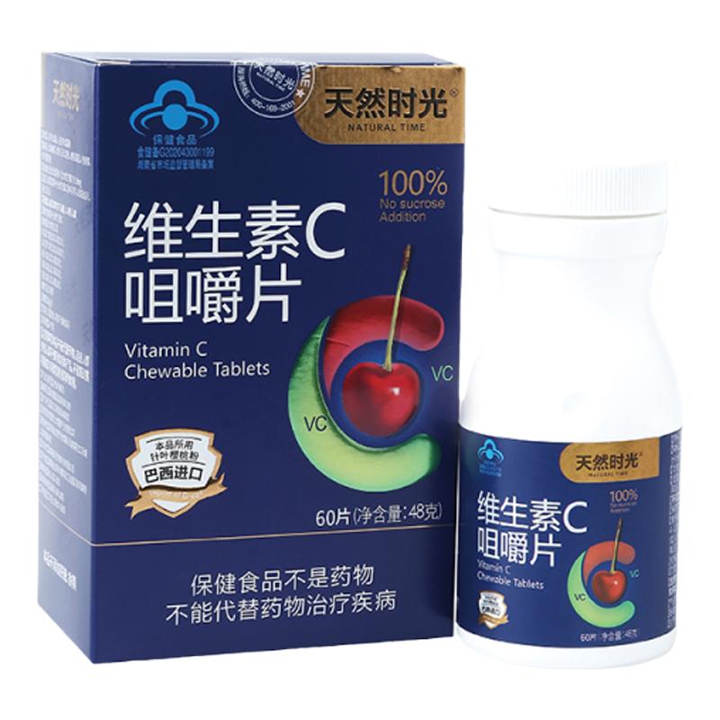 线下十年老品牌天然维生素C