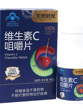 线下十年老品牌天然维生素C
