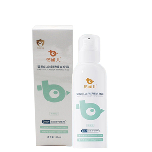 蓓雀儿新生婴幼儿童爽身露晒后维护160ML去痱止痒舒缓宝宝淹脖子