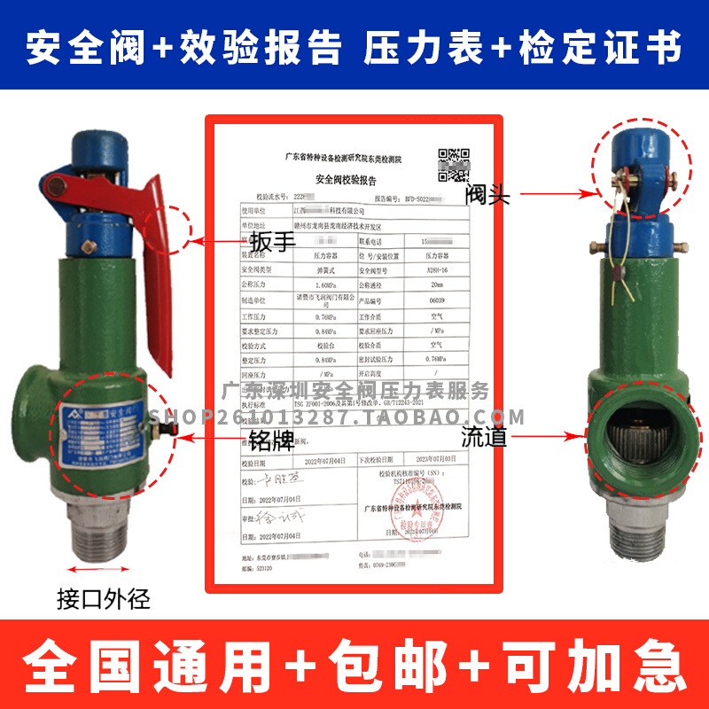 全国通用型安全阀报告A28H-16...