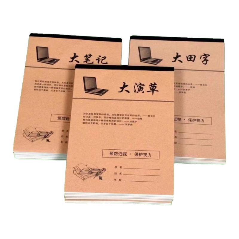 中小学生作业本大田字大演草英语本作文田字格16K作业本子大笔记