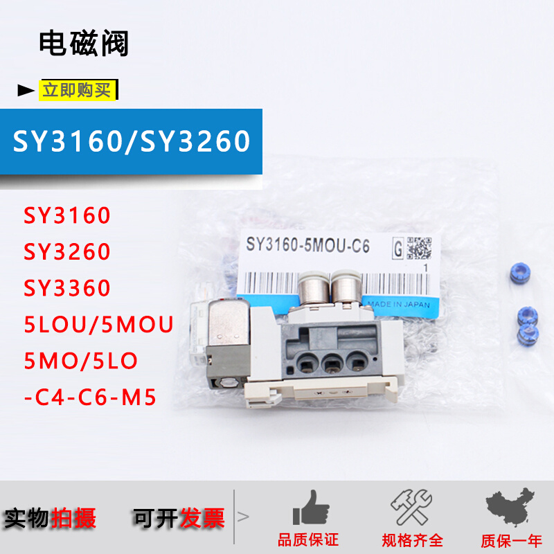 SMC电磁阀SY3160-5MOU-C4/5LZE/MOE/5LOU-C6-M5-Q/SY3260/SY3360