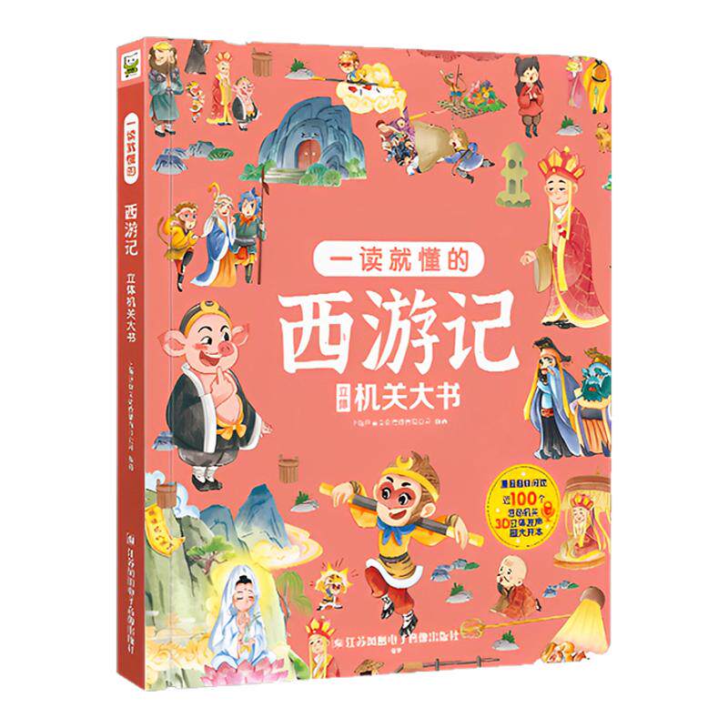 一读就懂的红楼梦立体机关大书