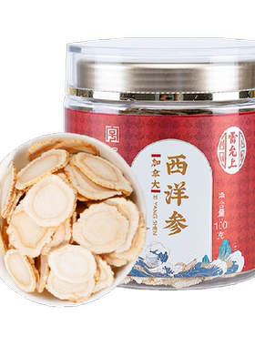 雷允上加拿大进口西洋参超大参片