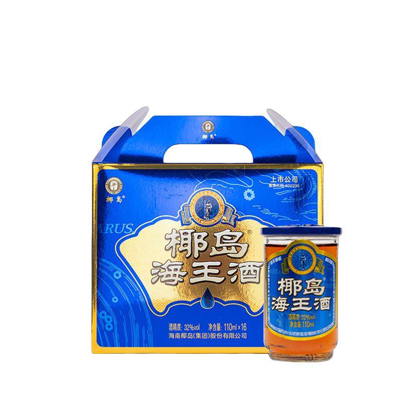 【中秋礼盒】椰岛海王酒32度110ml*16杯盒装养配制酒枸杞酒生黄酒