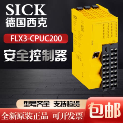德国SICK西克FLX3-CPUC200安全继电器1085351