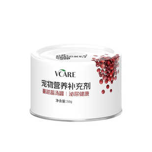 【新客尝鲜】VCare蔓越莓补水排尿汤罐 50g*1罐