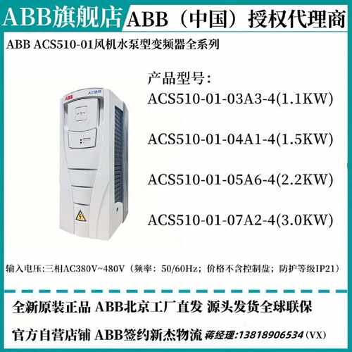议价ABB变频器ACS510/580/355/1.1/7.5/132中英文控制面板90/15/4