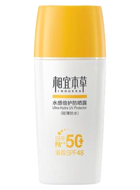 相宜本草防晒霜水感倍护高倍户外游玩轻薄防水防汗官方旗舰店正品