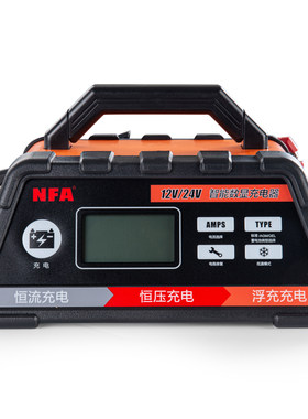 电瓶充电器充满自停12V24V两用