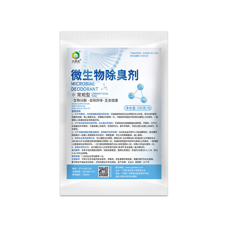 农保微生物除臭剂养殖场化粪池