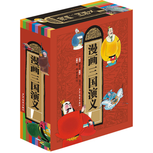 手绘漫画版三国演义全10册儿童古典文学四大名著历史典故英雄人物故事生动文字学生课外阅读书品格熏陶榜样启发经典图画文字结合