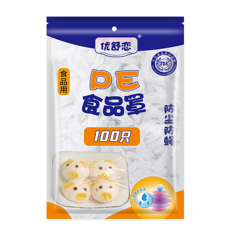 一次性保鲜膜套食品级家用