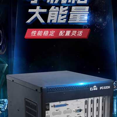 询价/研祥工控机IPC620HESC1839主板紧凑型桌面工