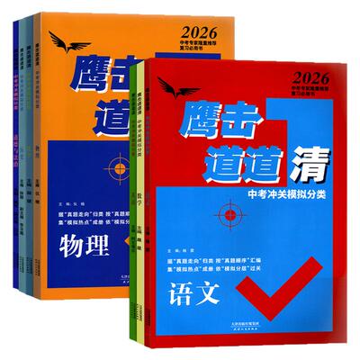 2026版天津专用中考鹰击长空