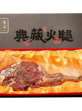 金字典藏金华火腿礼盒3.78kg
