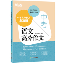 【新东方】中考语文/英语高分作文满分范文