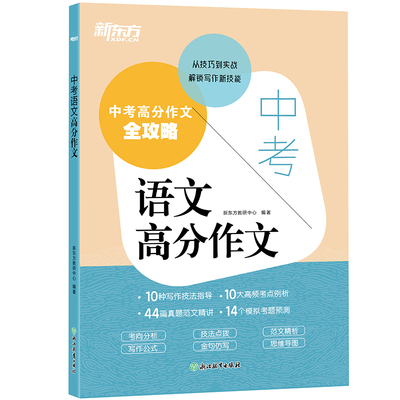 新东方中考语文高分作文满分范文