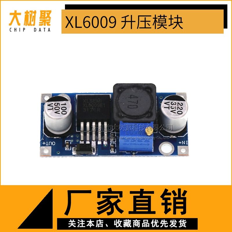 XL6009 / XL6019 DC-DC 升压电源模块输出可调 超LM2577 4A电流