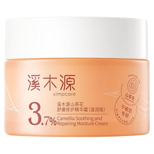 溪木源山茶花面霜修护高保湿滋润补水敏感肌清爽女官方旗舰店正品