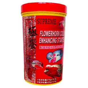 极飨罗汉鱼专用饲料鱼食花罗汉鱼食起头增色增头增艳高营养饲料