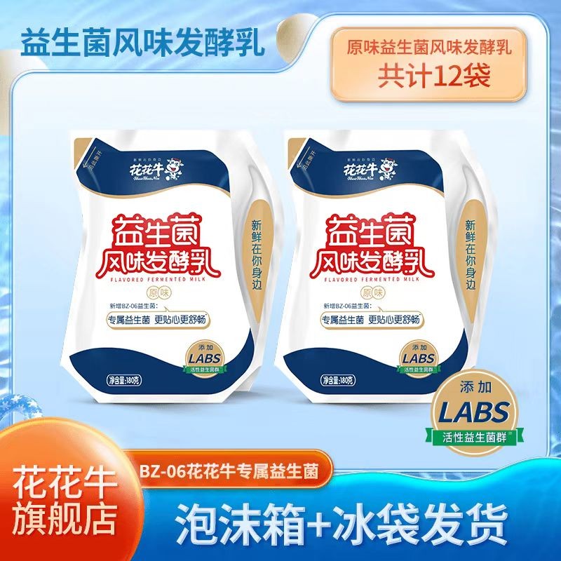 花花牛益生菌风味发酵乳原味180g*12袋儿童学生早餐奶低温冷藏